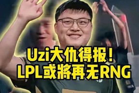 关于Uzi意外战胜利物浦，重要助攻引爆全场！气势如虹延续的信息-九游体育