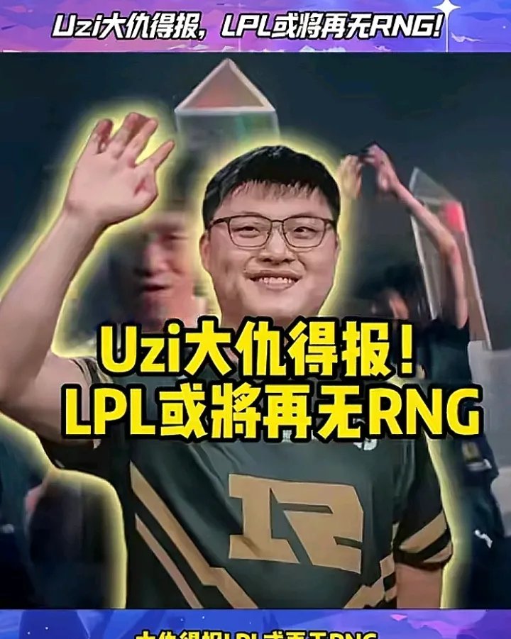 关于Uzi意外战胜利物浦，重要助攻引爆全场！气势如虹延续的信息